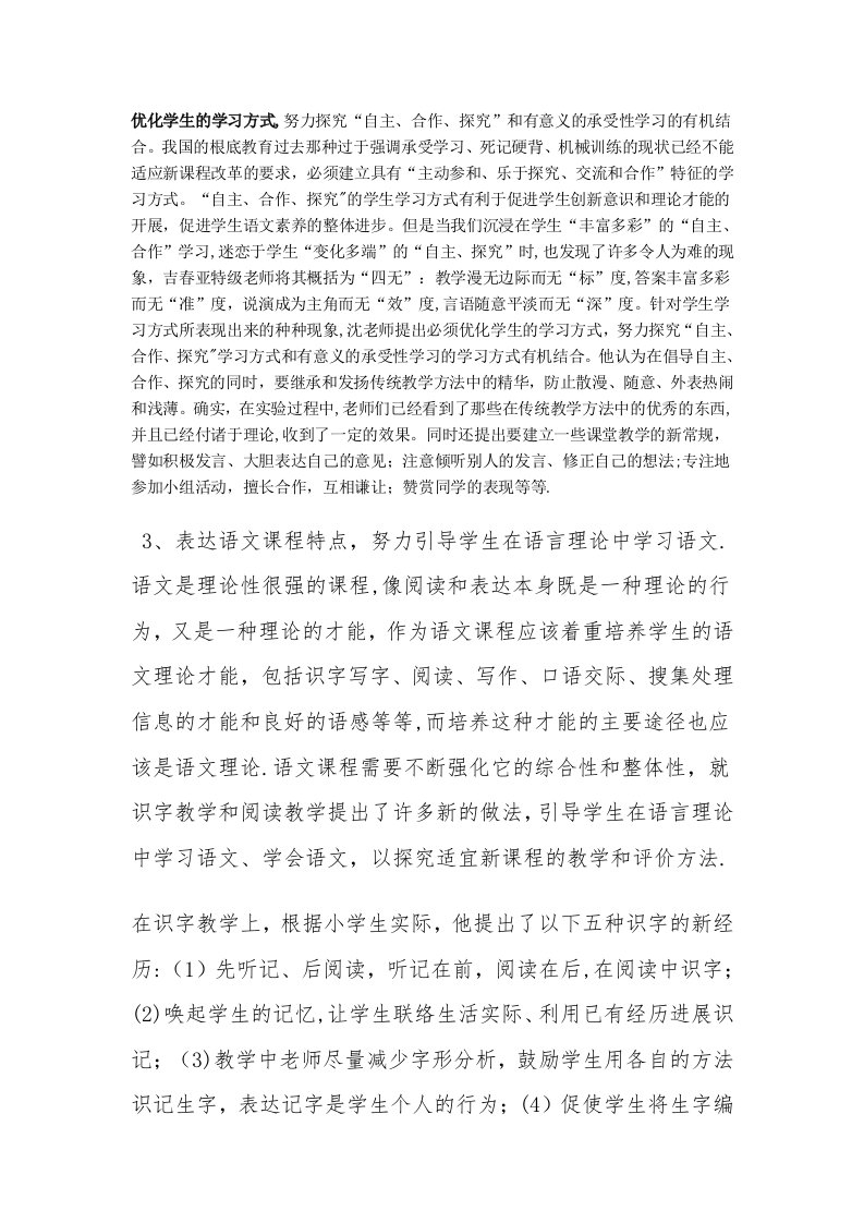 优化学生的学习方式