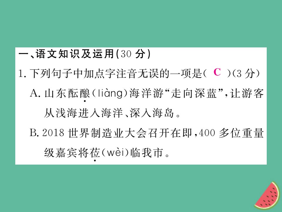 秋七年级语文上册期中检测课件新人教版