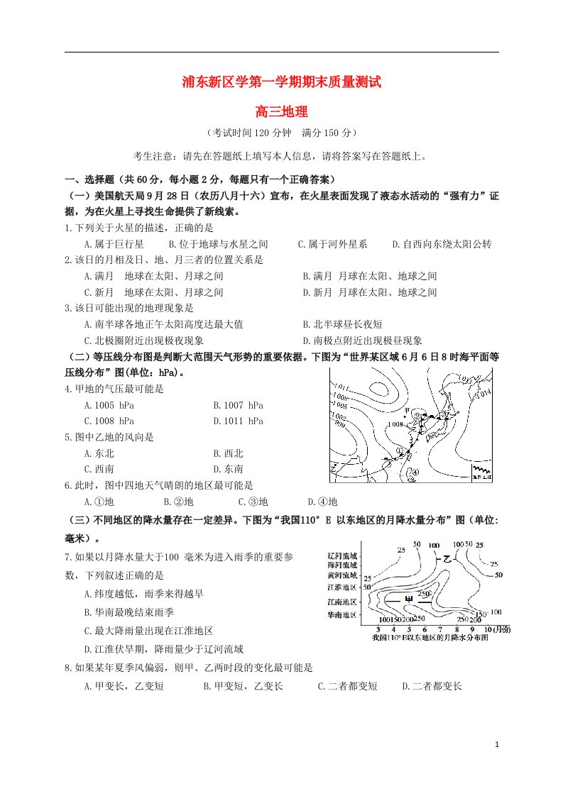 上海市浦东新区高三地理上学期期末质量抽测试题