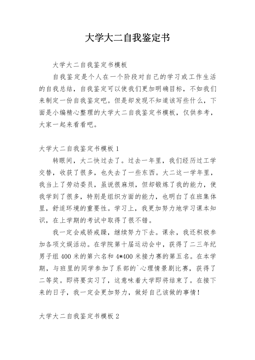 大学大二自我鉴定书