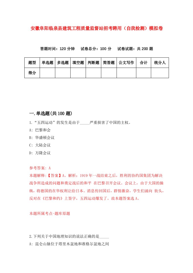 安徽阜阳临泉县建筑工程质量监督站招考聘用自我检测模拟卷9