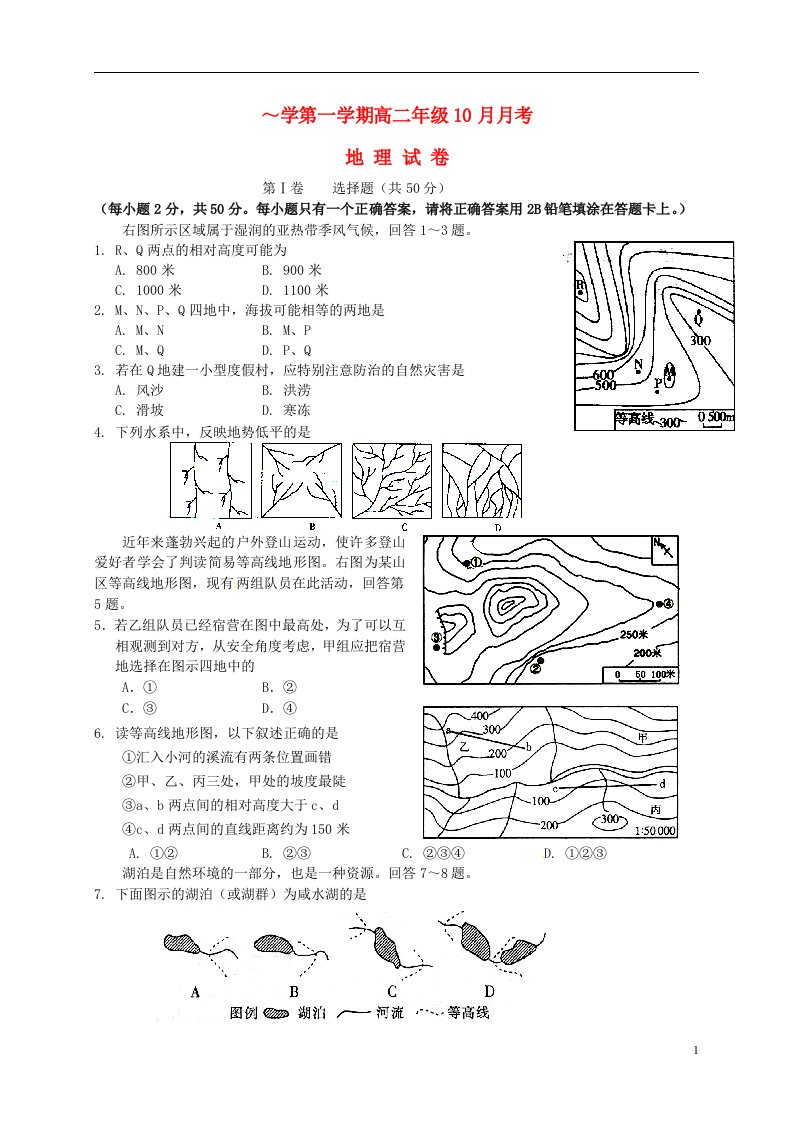 山西省大同市第一中学高二地理10月月考试题