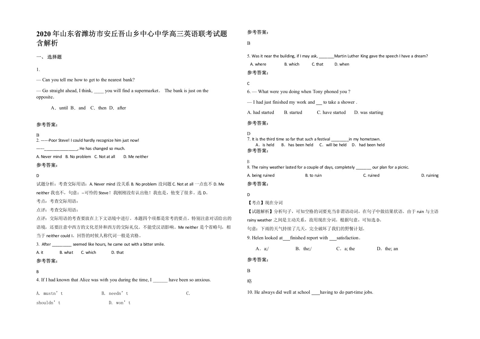 2020年山东省潍坊市安丘吾山乡中心中学高三英语联考试题含解析