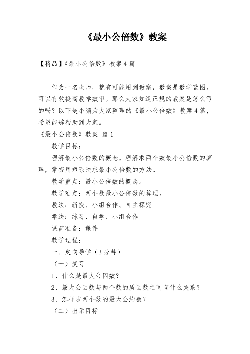 《最小公倍数》教案_20