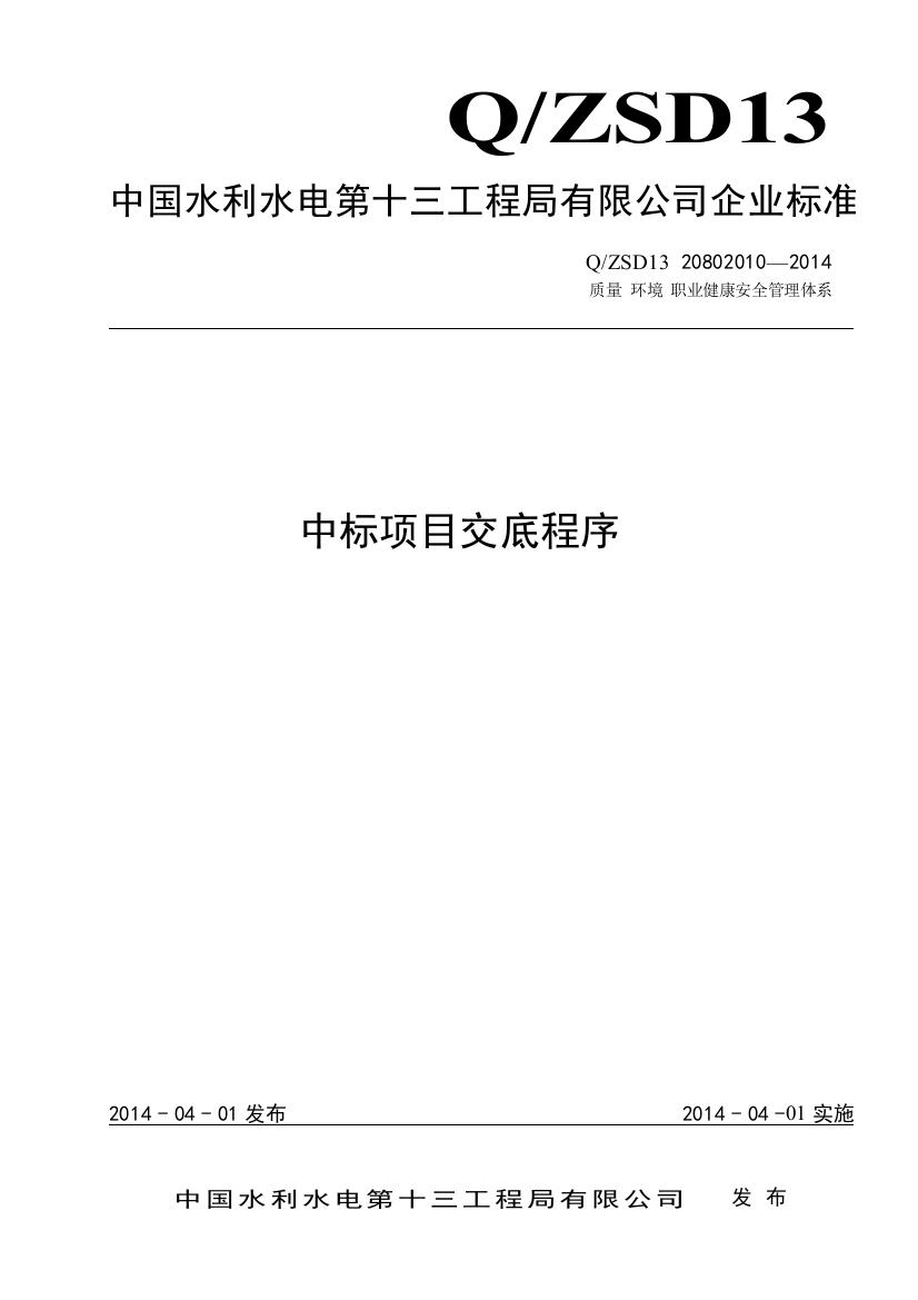 管理程序文件中标项目交底程序