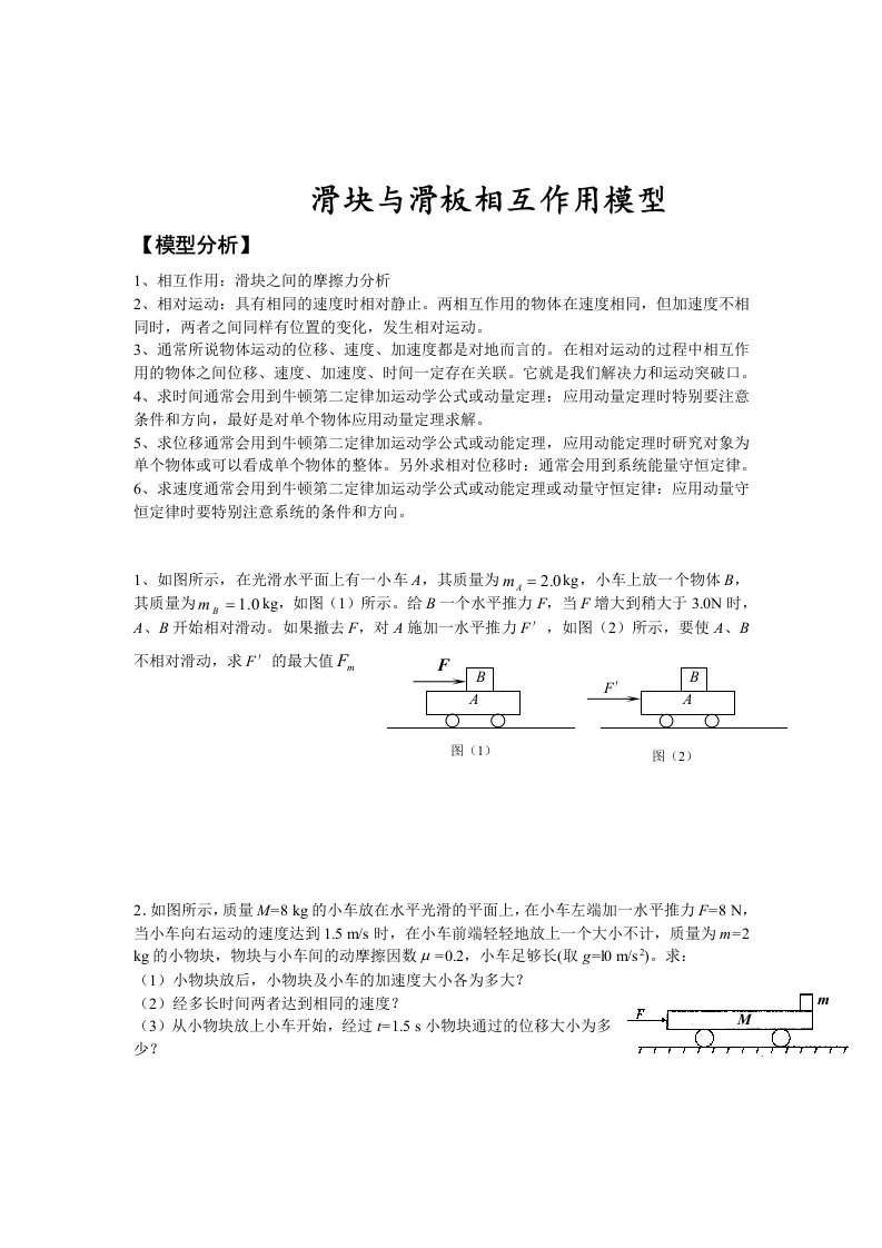 滑块滑板模型专题