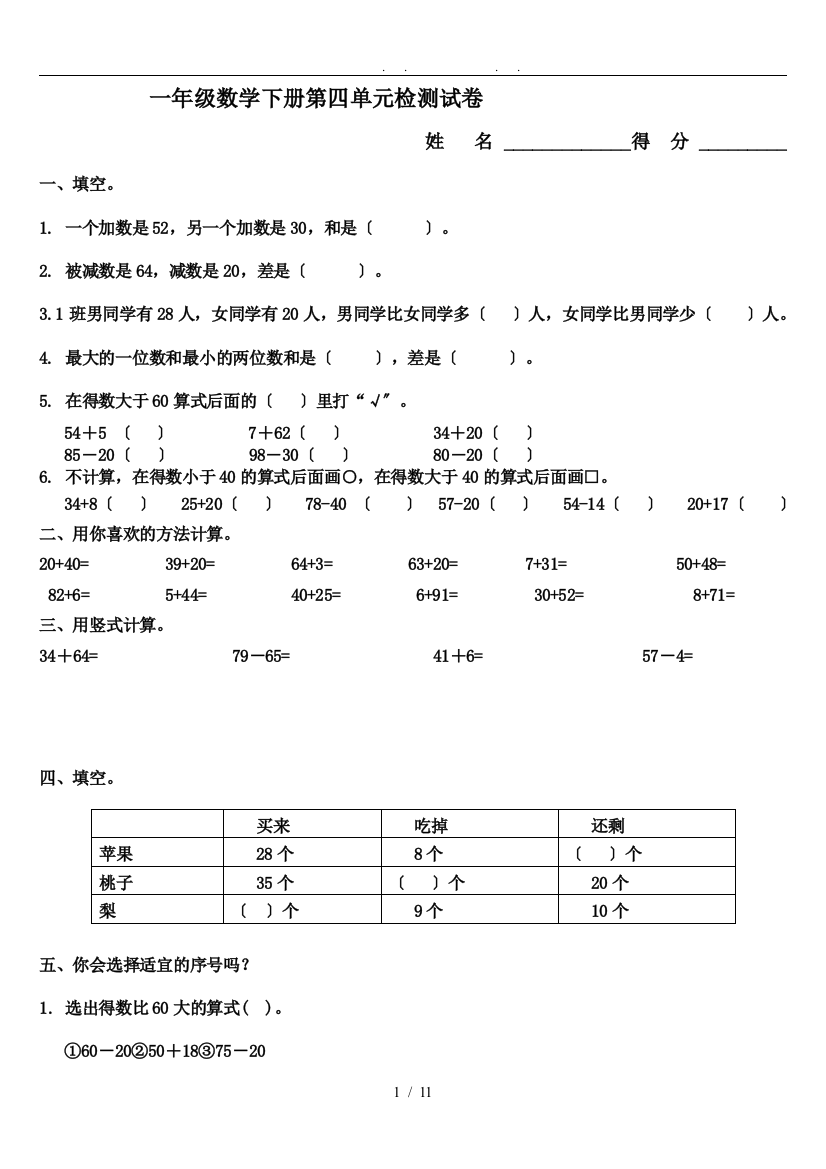 苏版一年级数学下册第四单元试卷