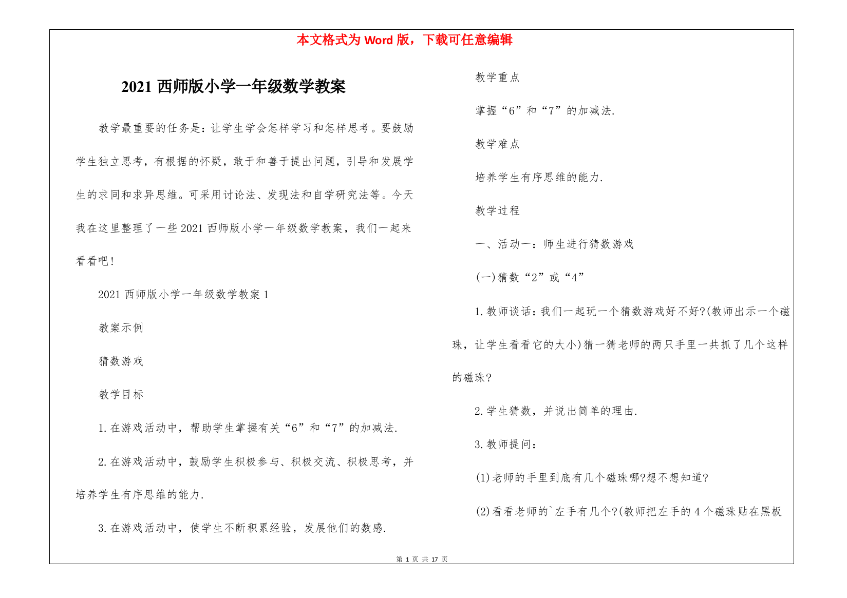 2021西师版小学一年级数学教案