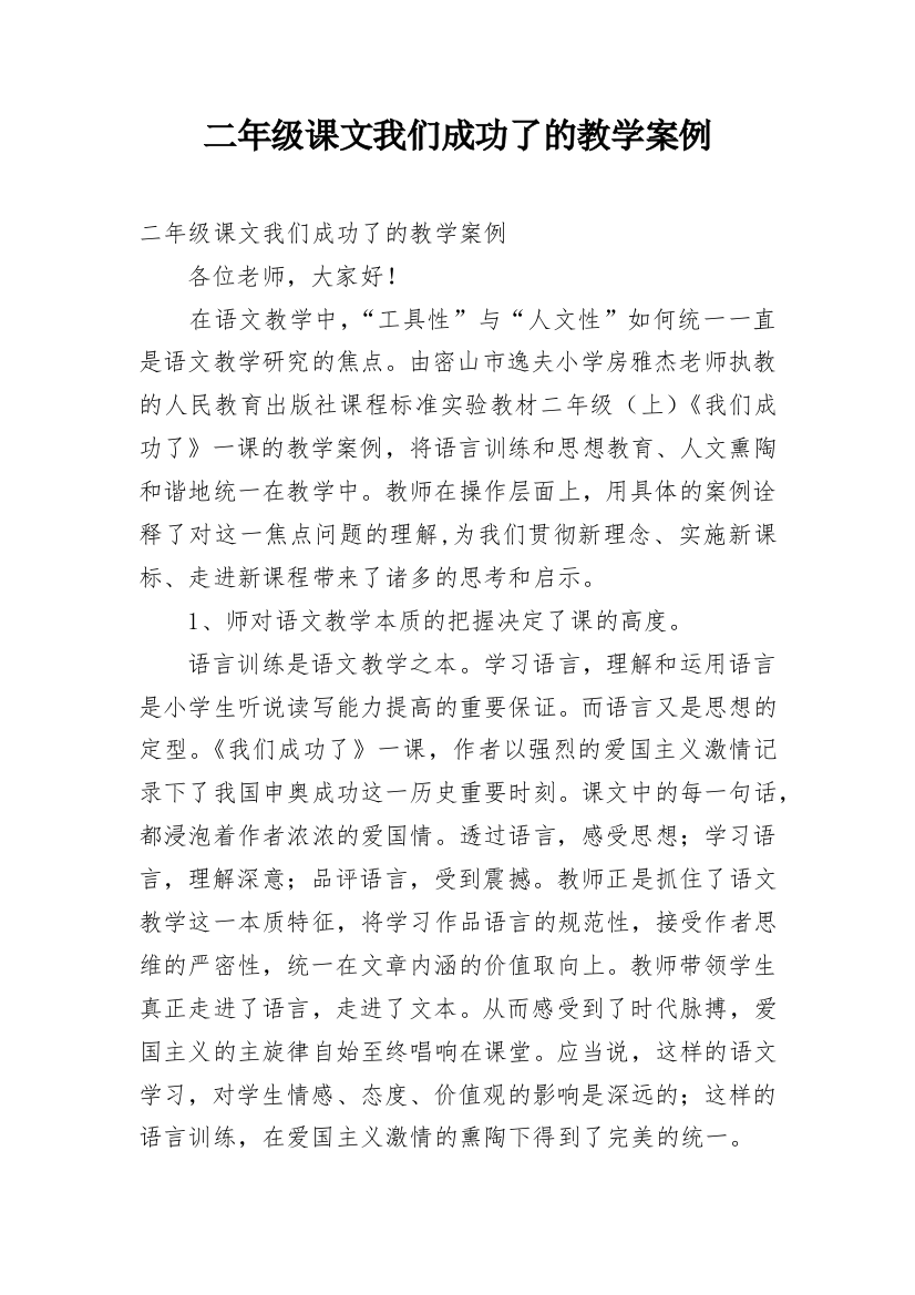 二年级课文我们成功了的教学案例