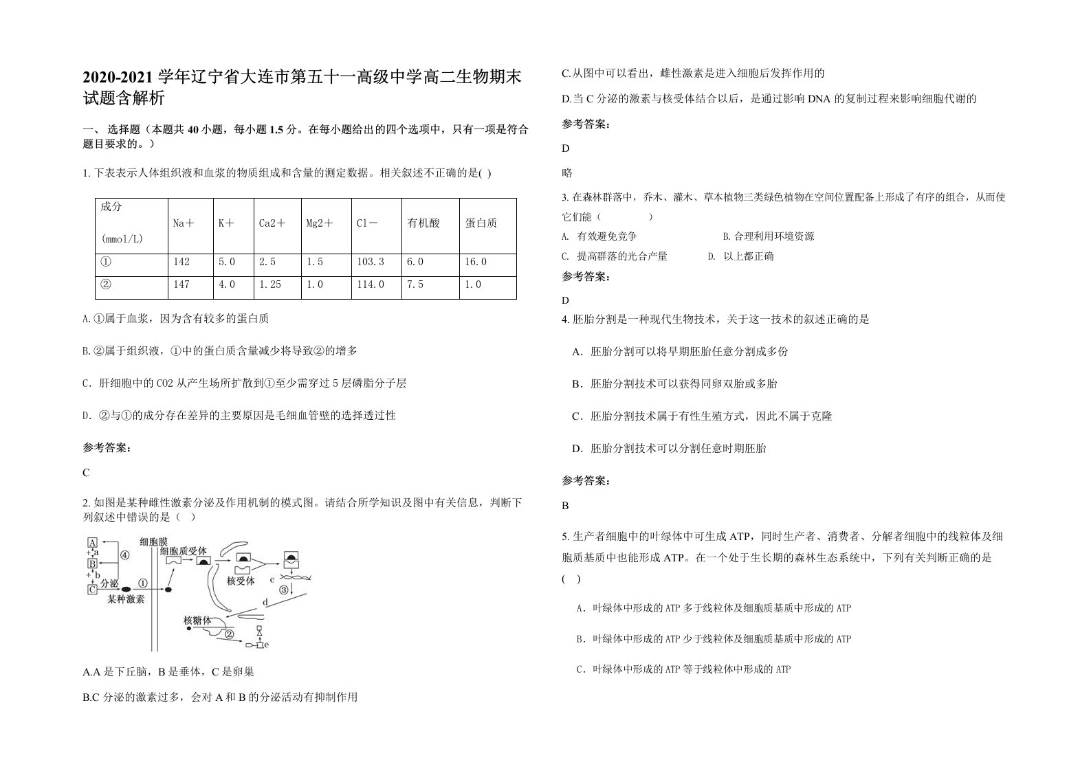 2020-2021学年辽宁省大连市第五十一高级中学高二生物期末试题含解析