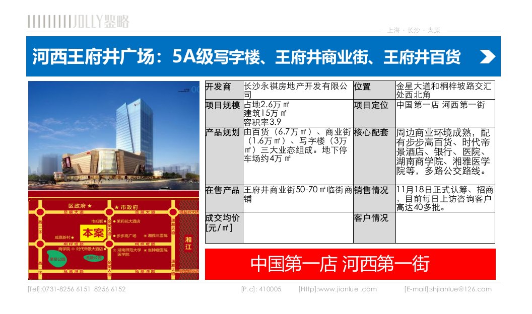 河西王府井商业街分析