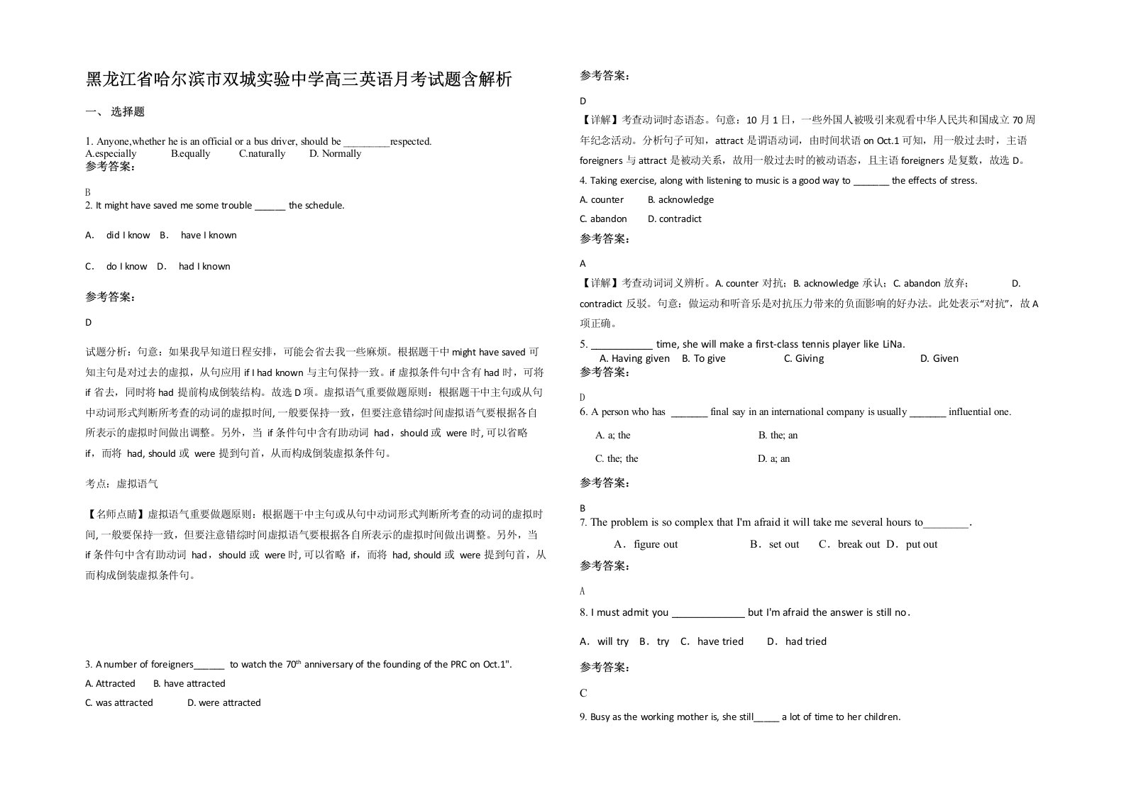 黑龙江省哈尔滨市双城实验中学高三英语月考试题含解析