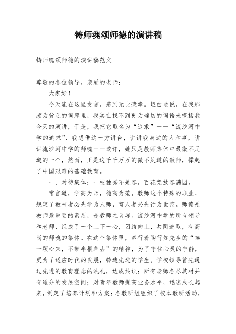 铸师魂颂师德的演讲稿