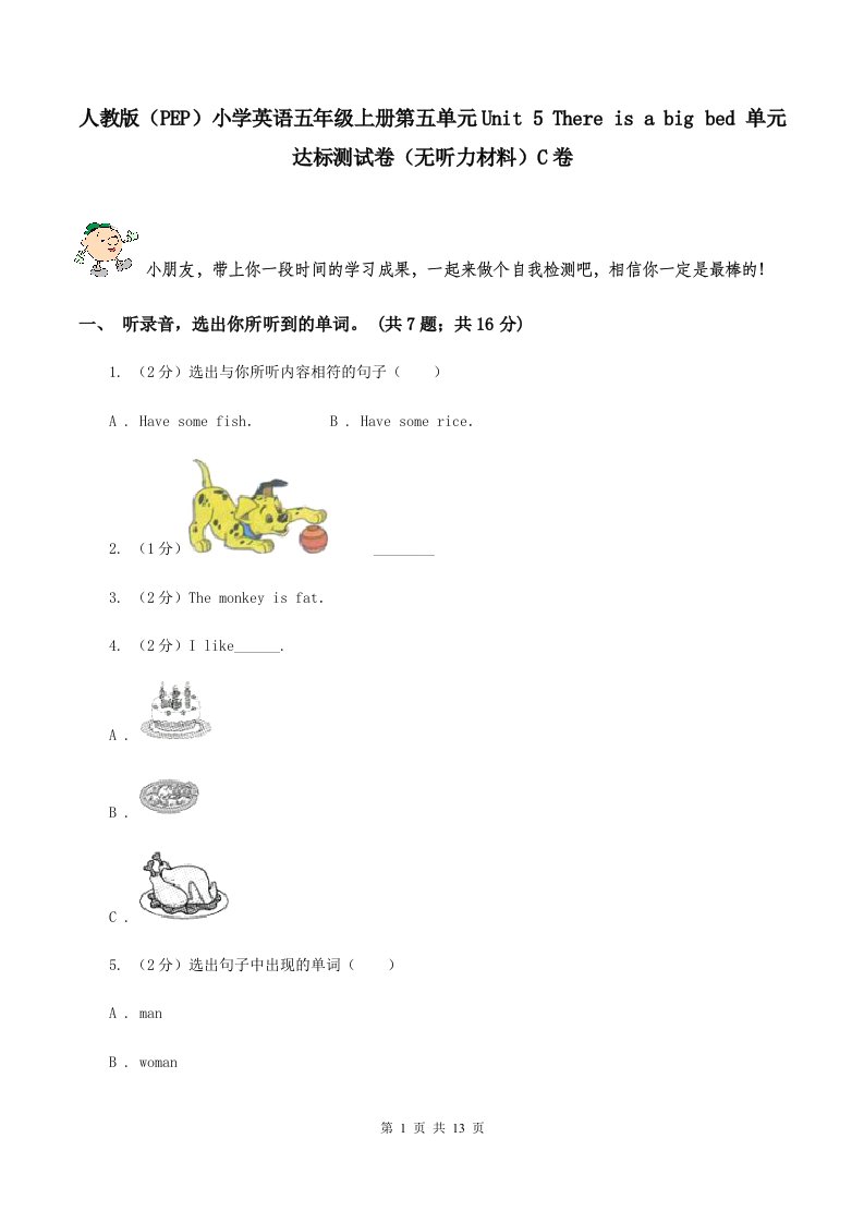 人教版（PEP）小学英语五年级上册第五单元Unit