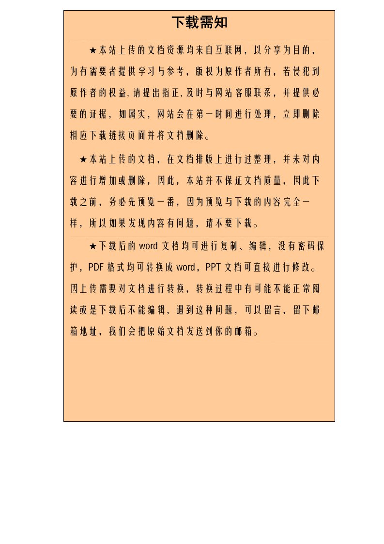 中国某某国际信托投资公司绩效管理手册43页