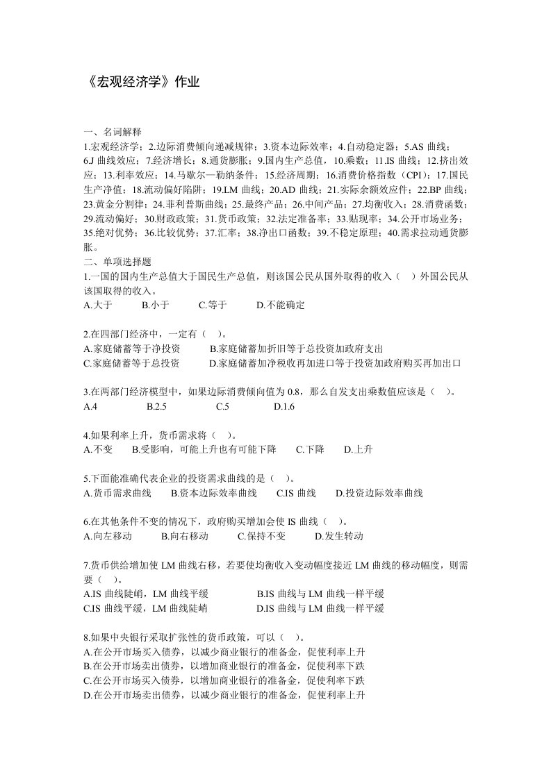 宏观经济学作业与参考答案