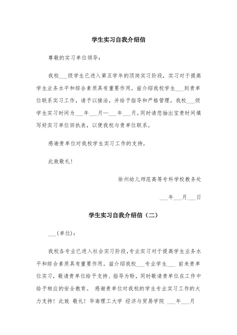 学生实习自我介绍信