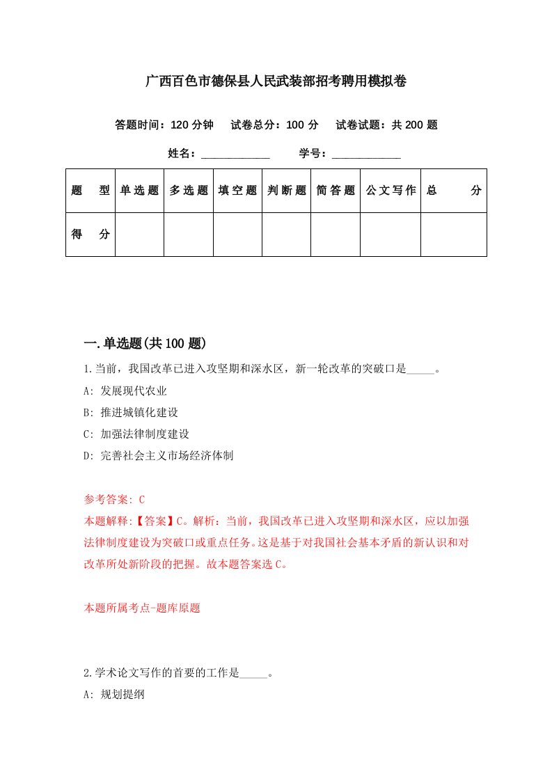 广西百色市德保县人民武装部招考聘用模拟卷第16期