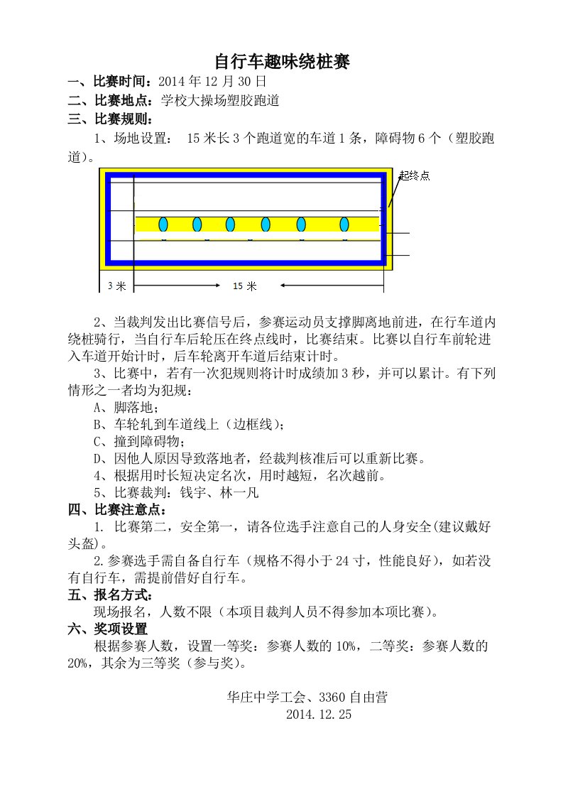 自行车趣味绕桩赛