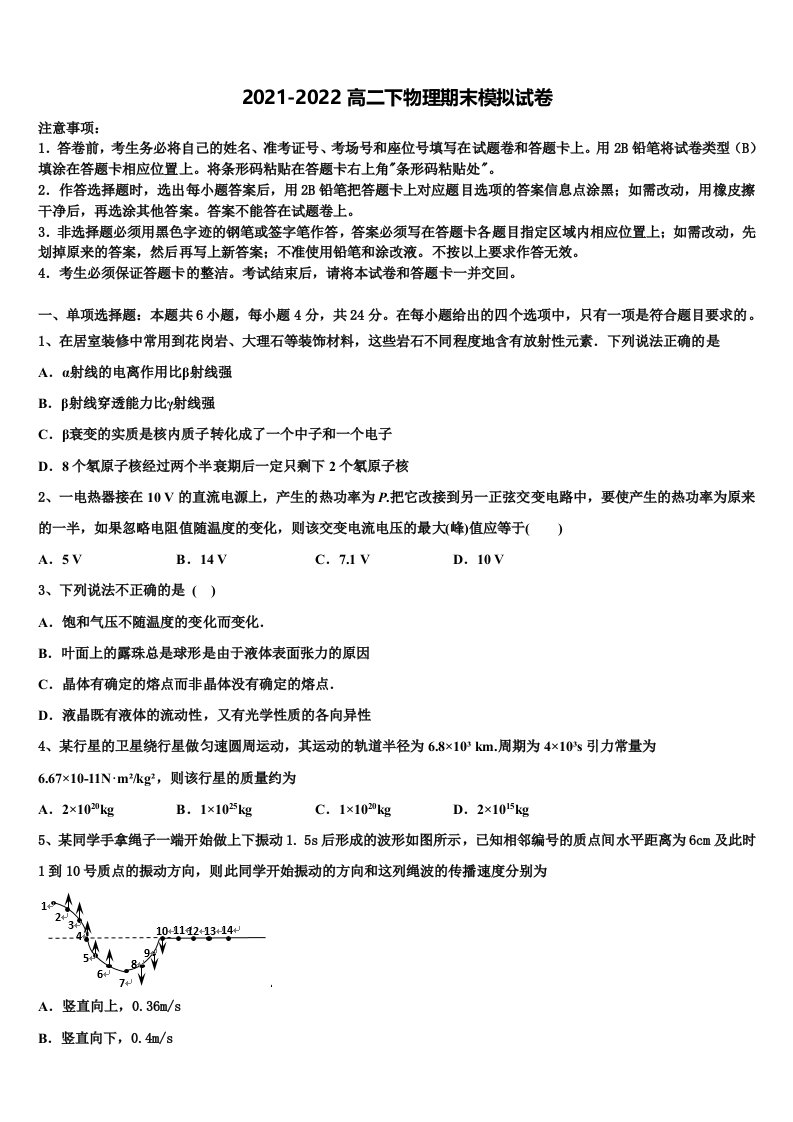 吉林省通榆县一中2022年高二物理第二学期期末复习检测试题含解析