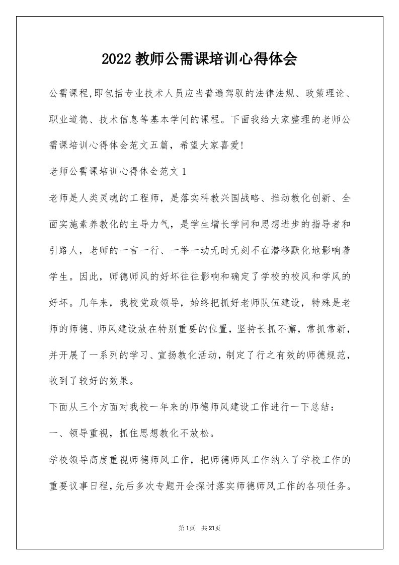 2022教师公需课培训心得体会