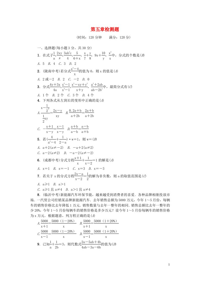 八年级数学下册第五章分式与分式方程检测题新版北师大版