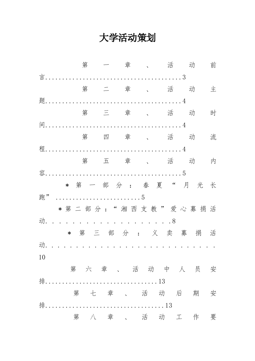 大学活动策划_108