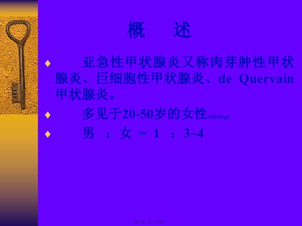 医学专题亚急性甲状腺炎