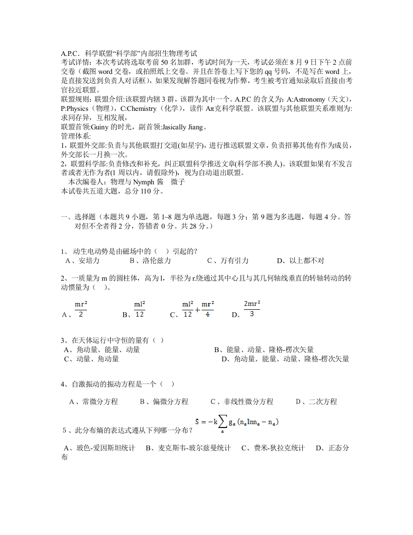 科学部竞赛