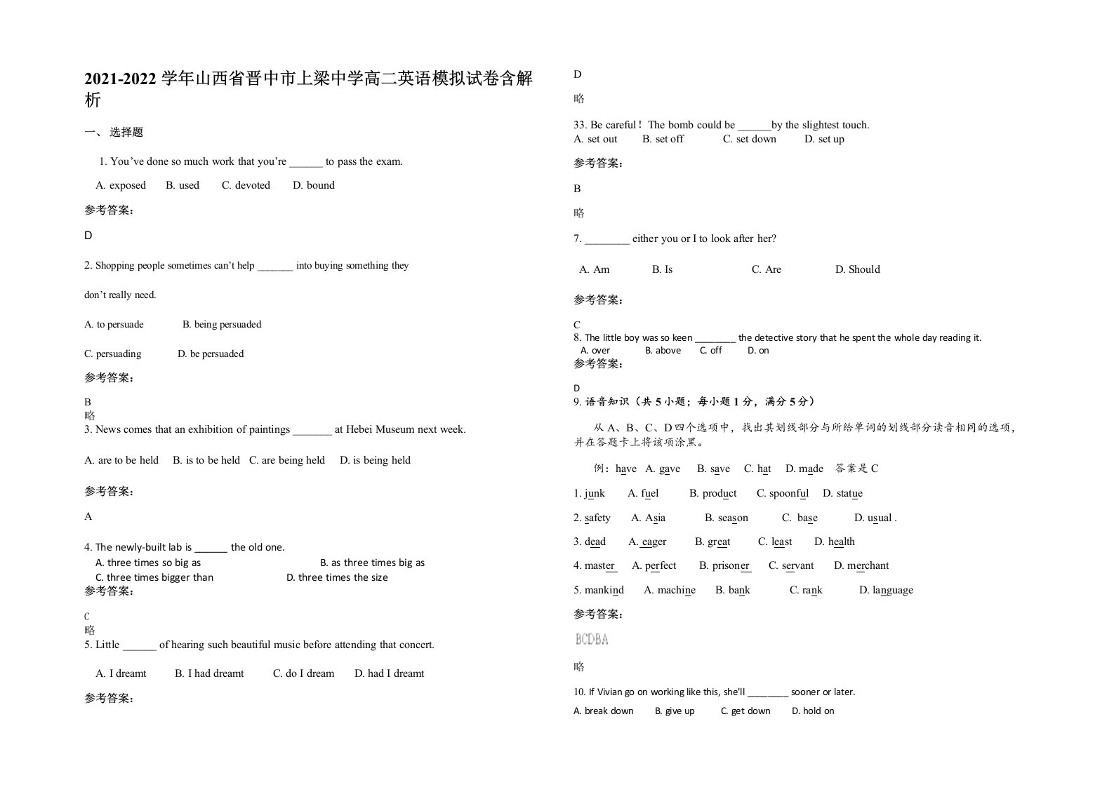 2021-2022学年山西省晋中市上梁中学高二英语模拟试卷含解析