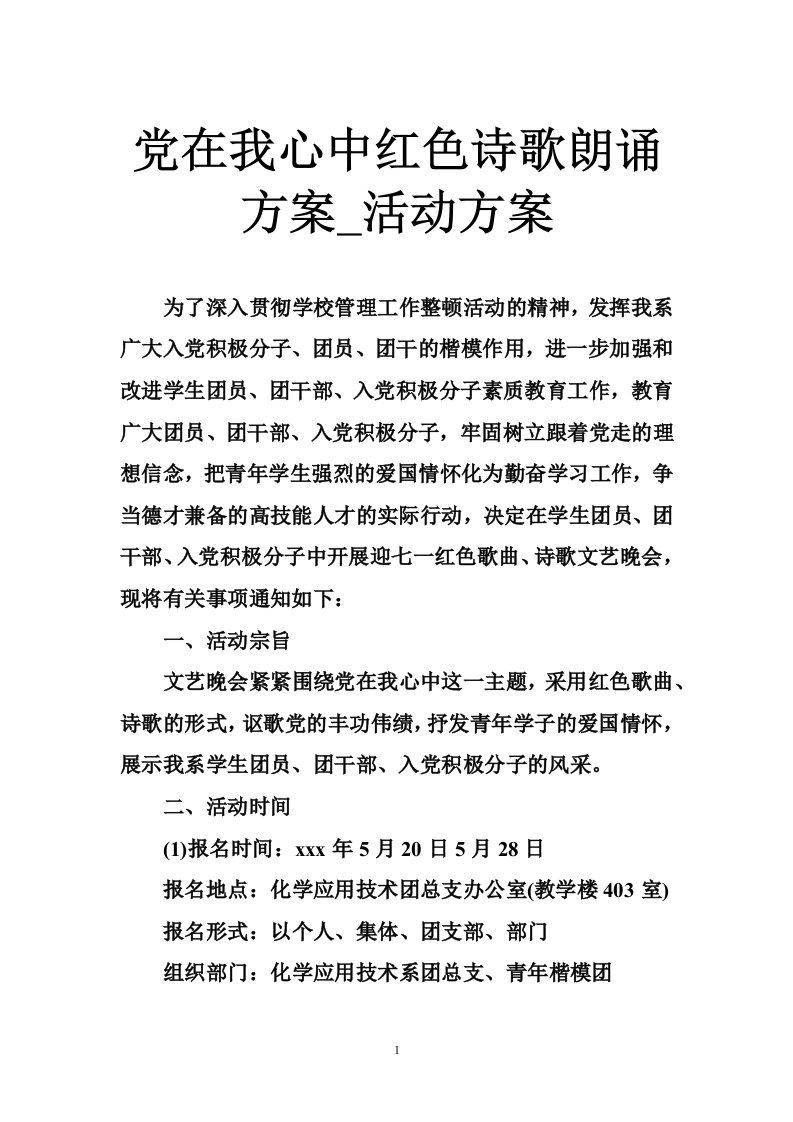 党在我心中红色诗歌朗诵方案