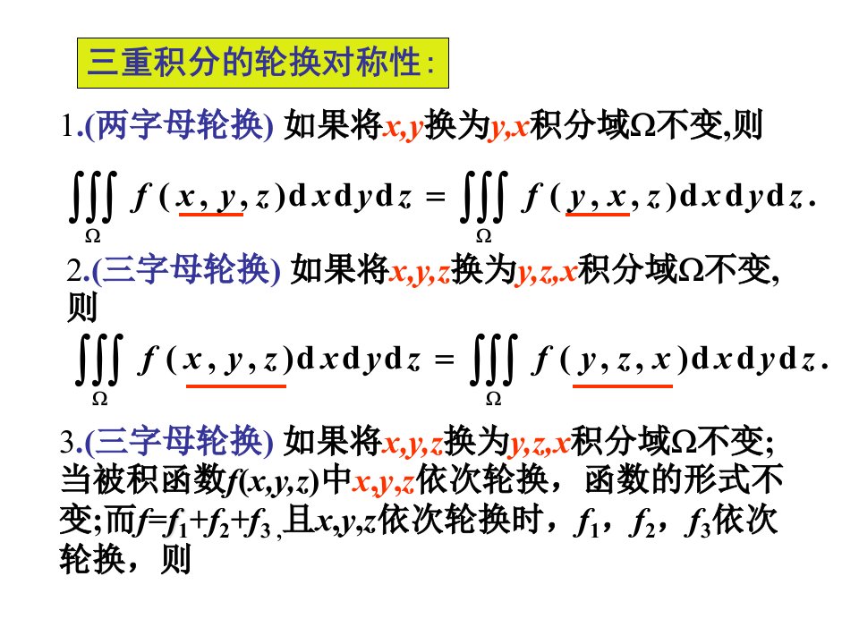 重积分习题课new(改)