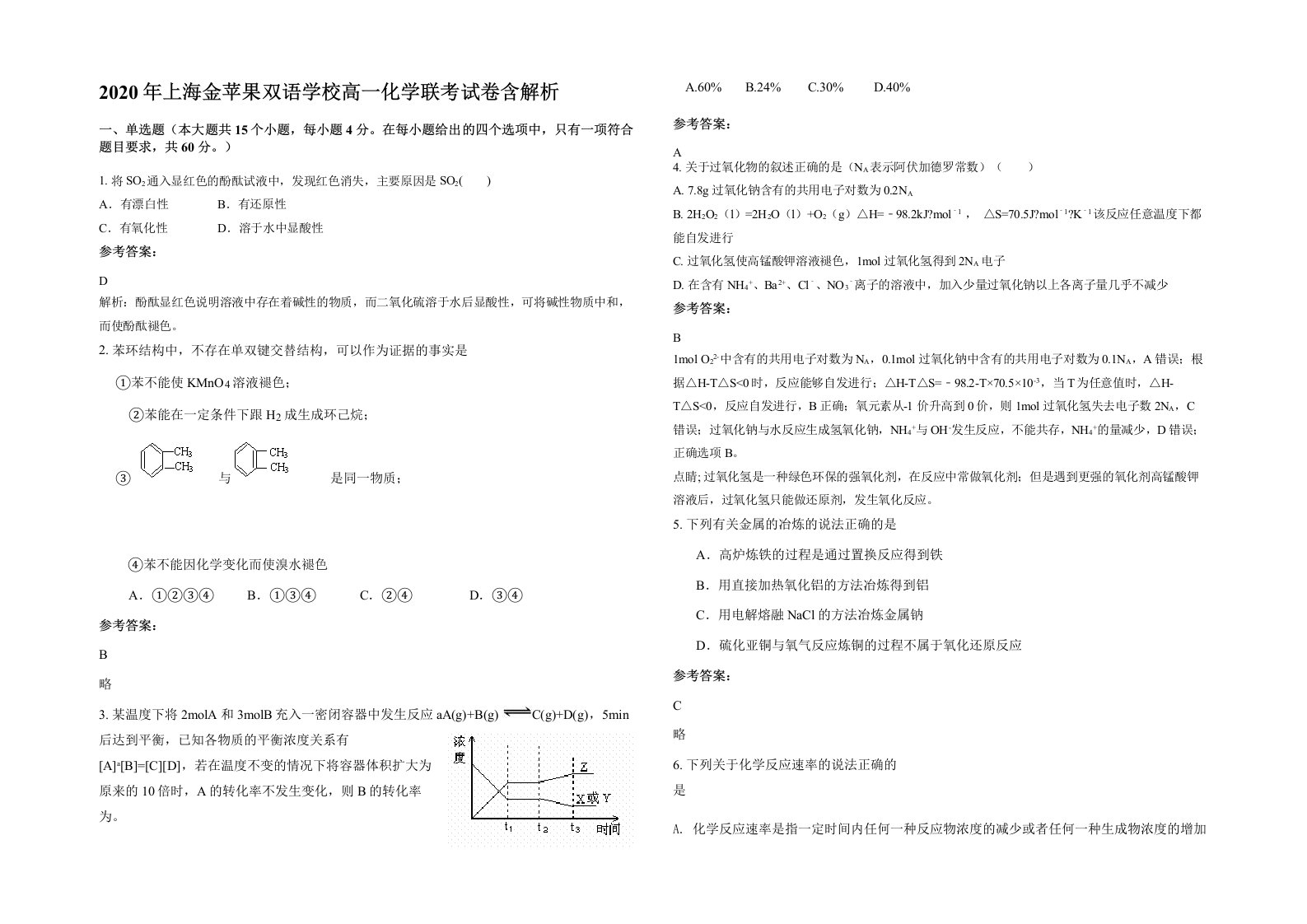 2020年上海金苹果双语学校高一化学联考试卷含解析