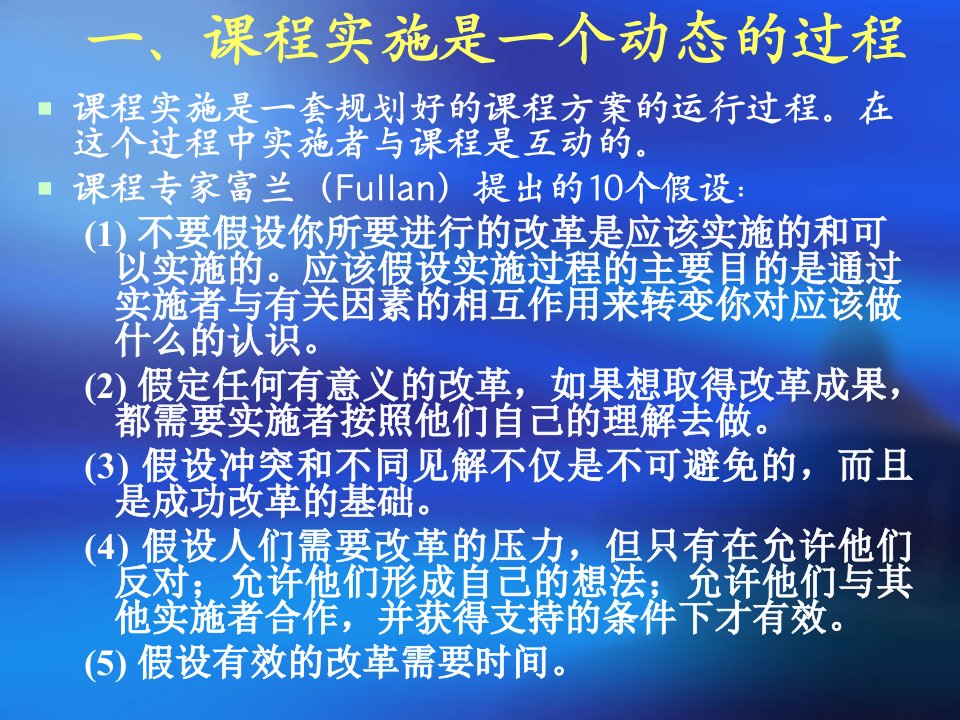 基础教育课程实施状况