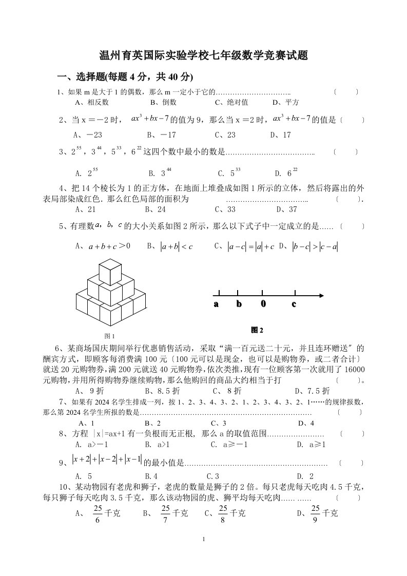 七年级数学竞赛试题(含答案)