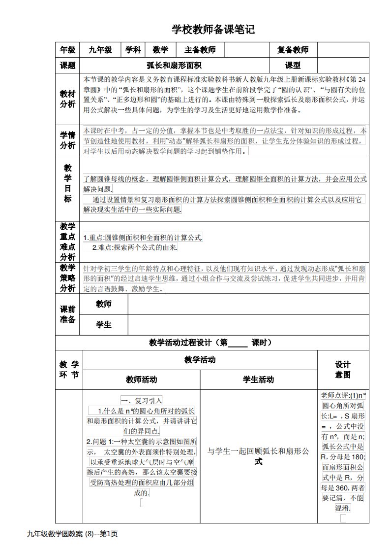 九年级数学圆教案