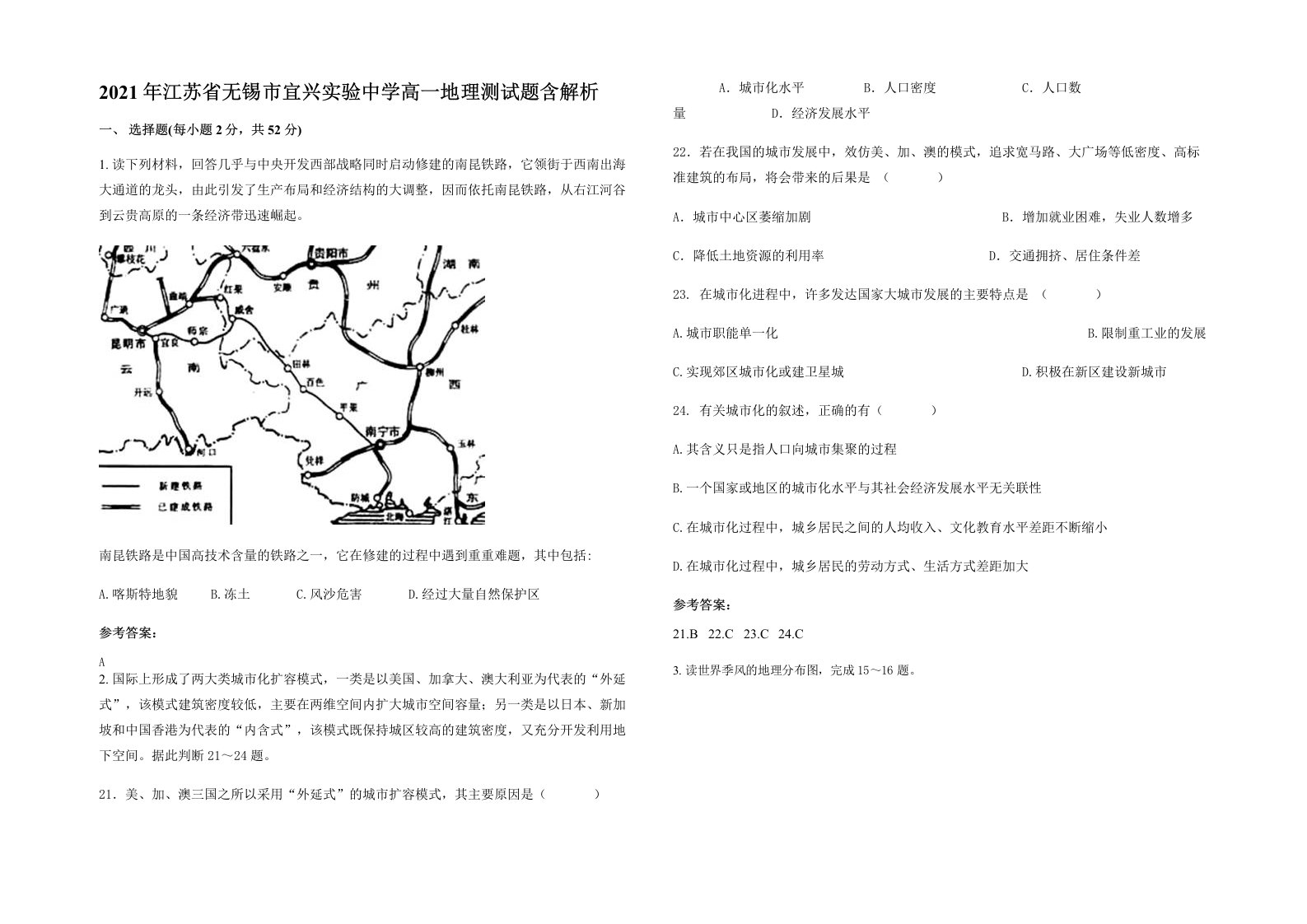 2021年江苏省无锡市宜兴实验中学高一地理测试题含解析