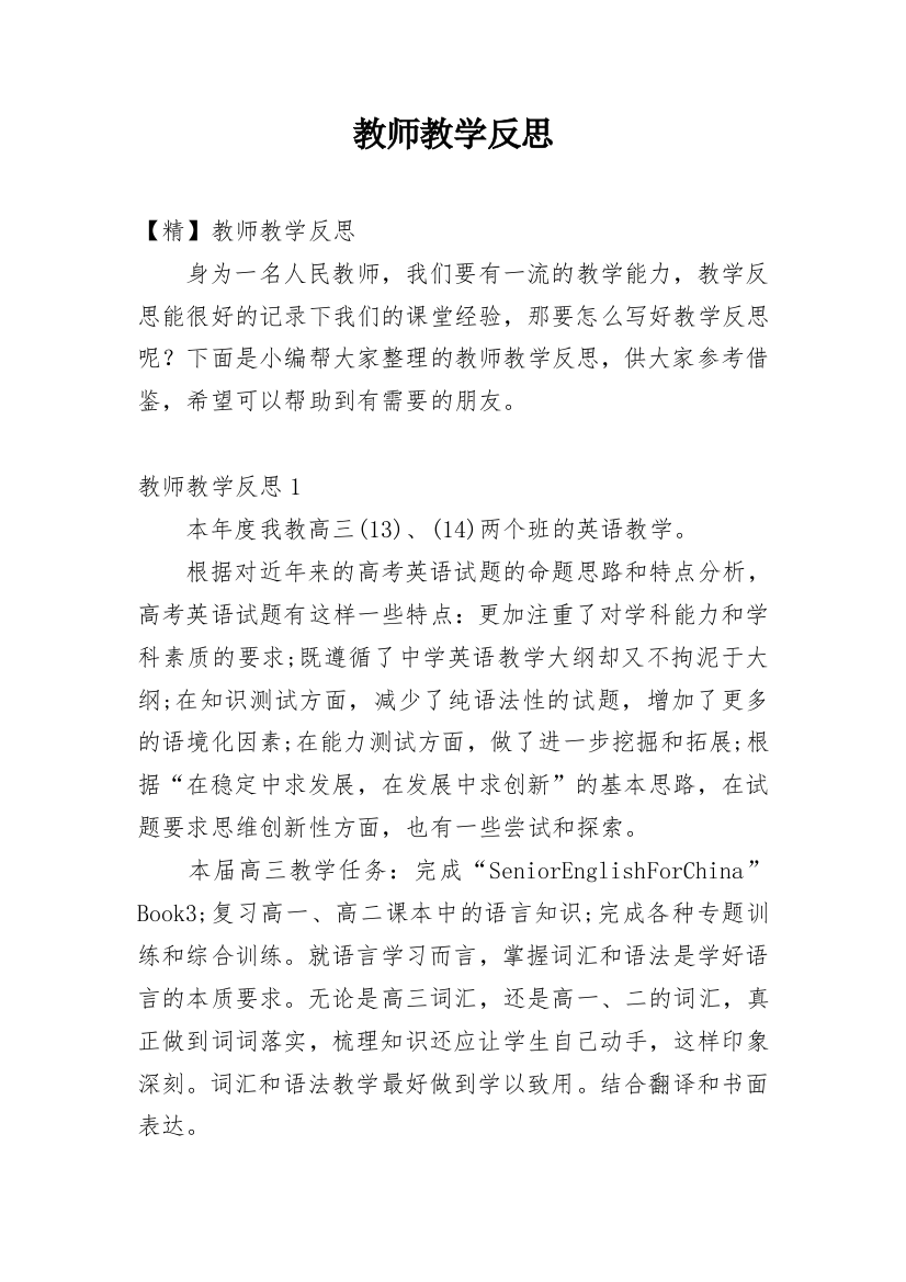 教师教学反思_76