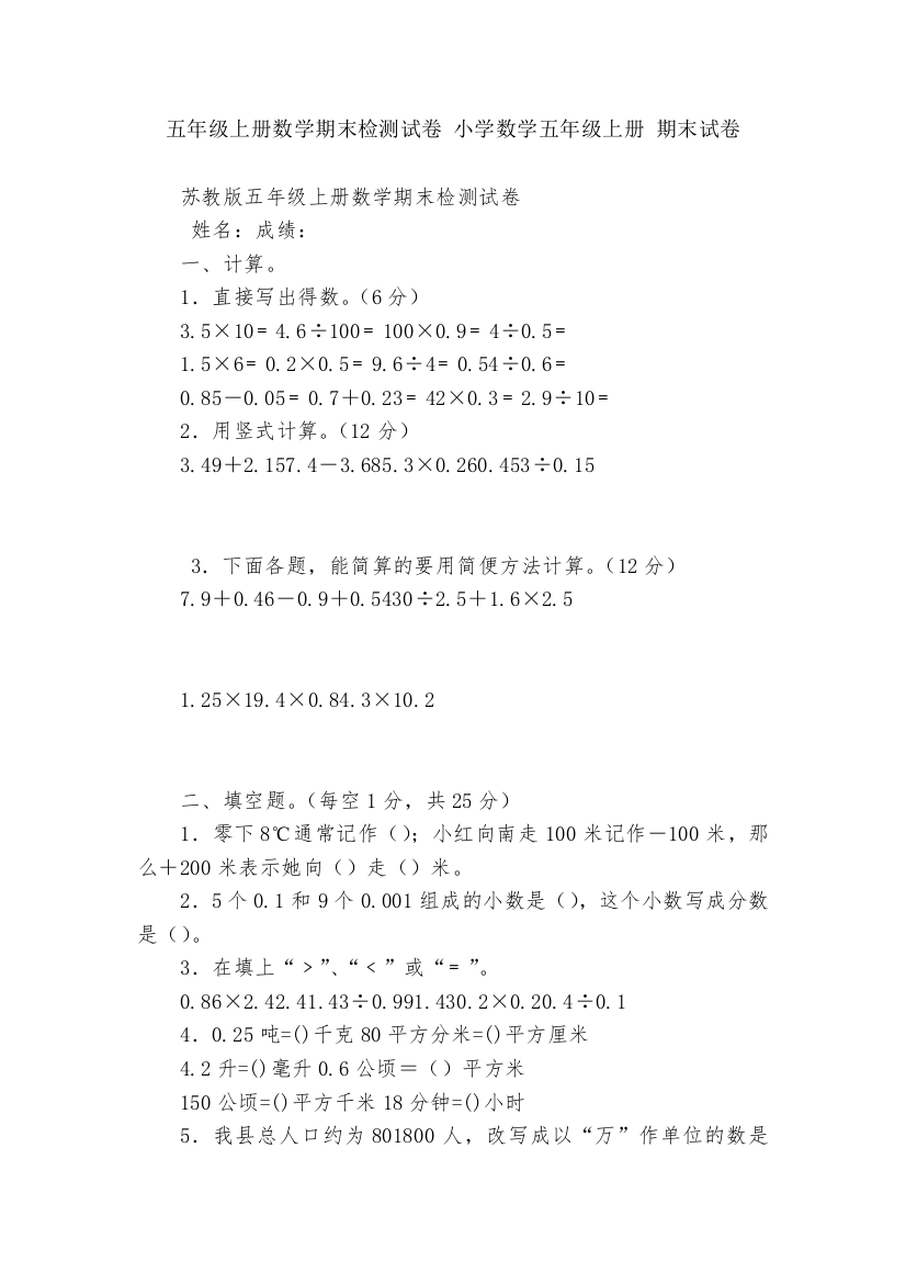 五年级上册数学期末检测试卷-小学数学五年级上册-期末试卷----