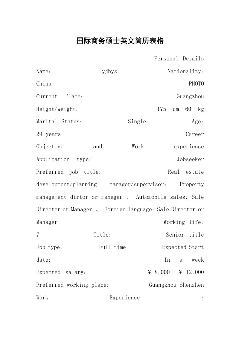 求职离职_个人简历_国际商务硕士英文简历表格