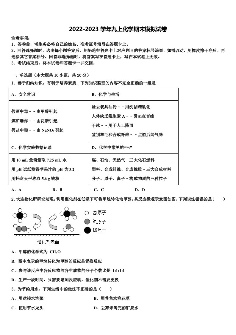 2023届云南省昆明市四校联考化学九年级第一学期期末监测模拟试题含解析