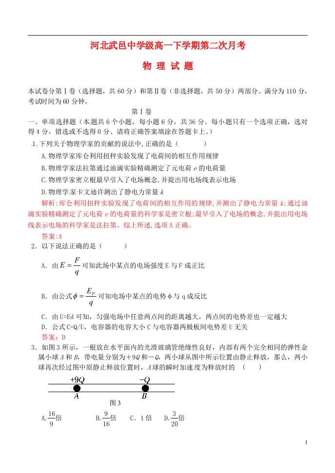 河北省武邑中学高一物理下学期第二次月考试题