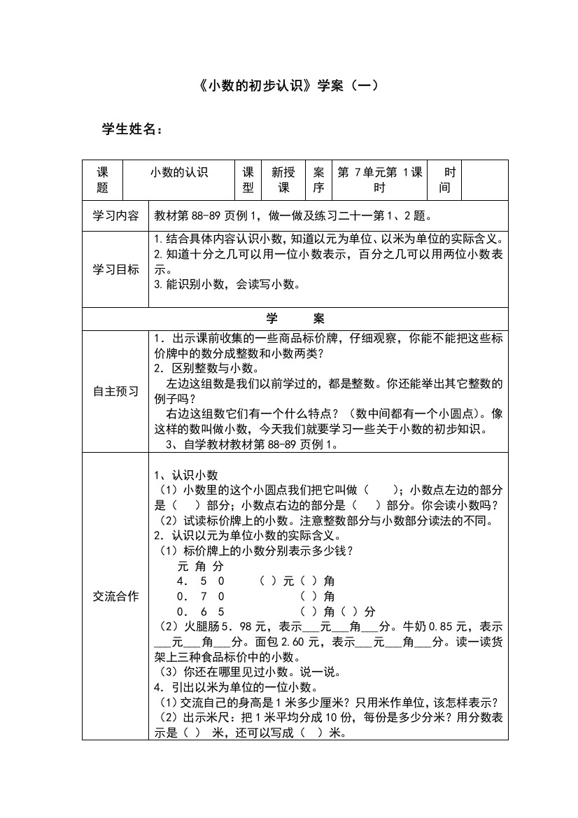 小数的初步认识1