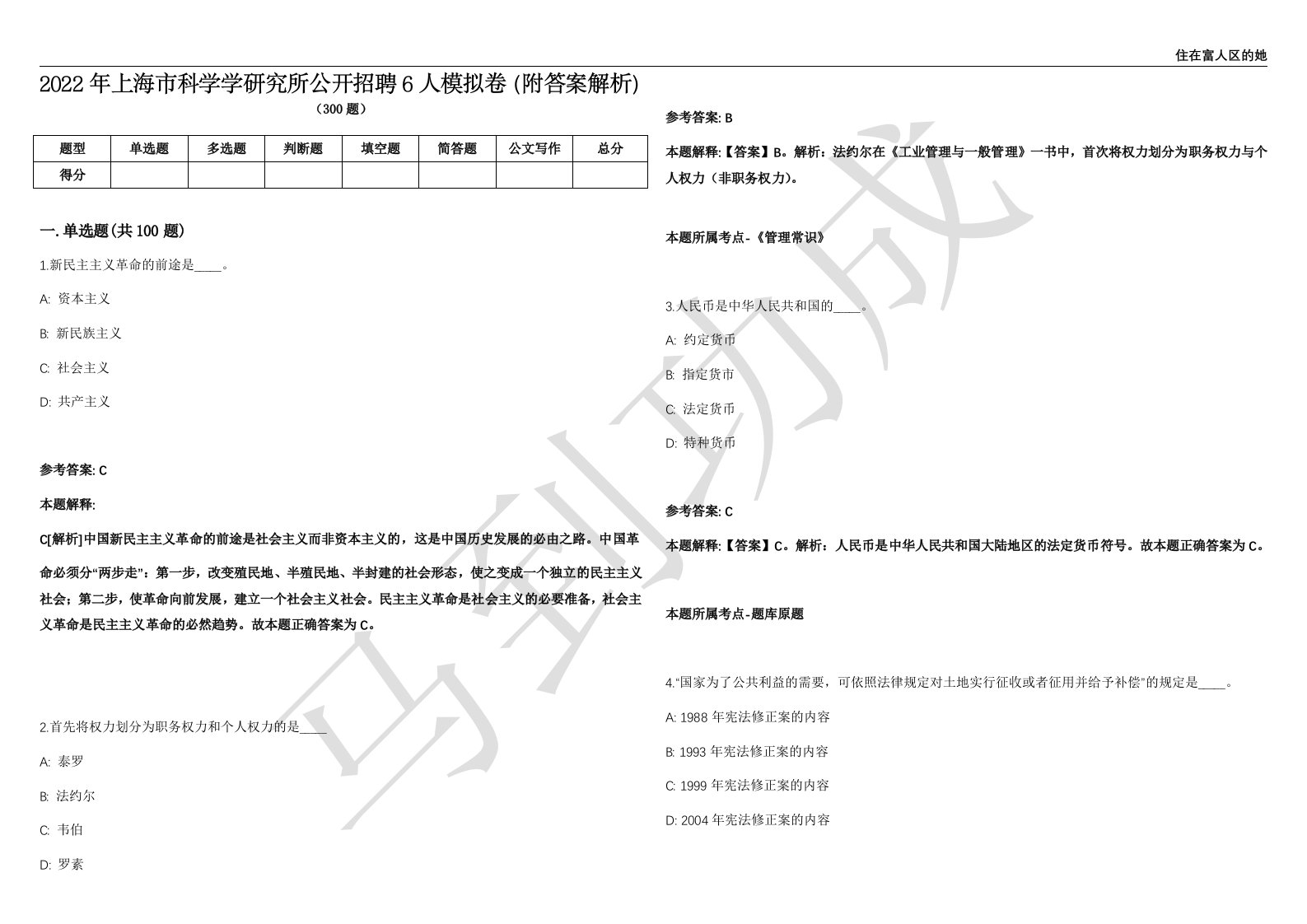 2022年上海市科学学研究所公开招聘6人模拟卷（附答案解析）第526期