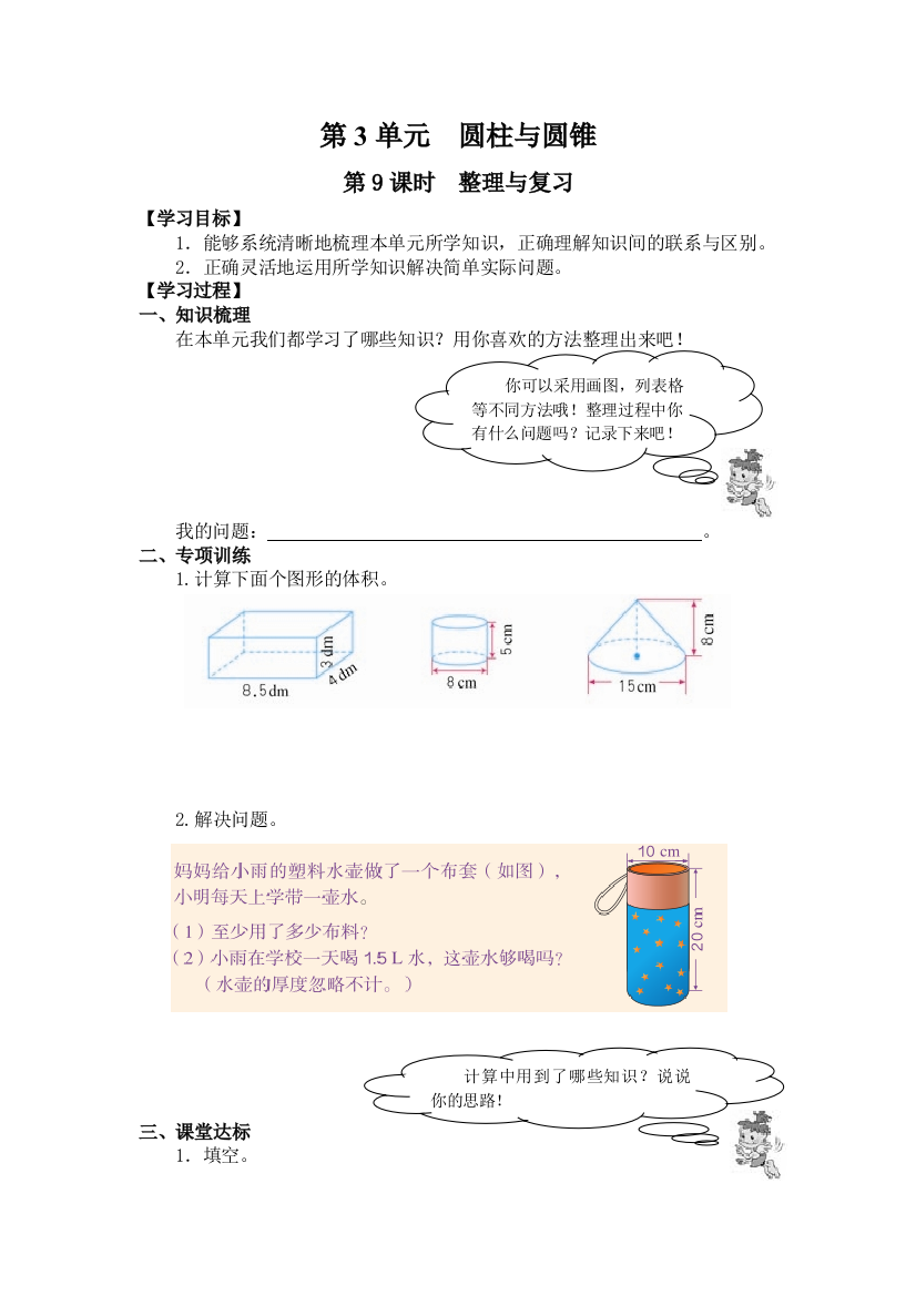 六年级下册数学第9课时-整理与复习公开课教案教学设计课件公开课教案课件