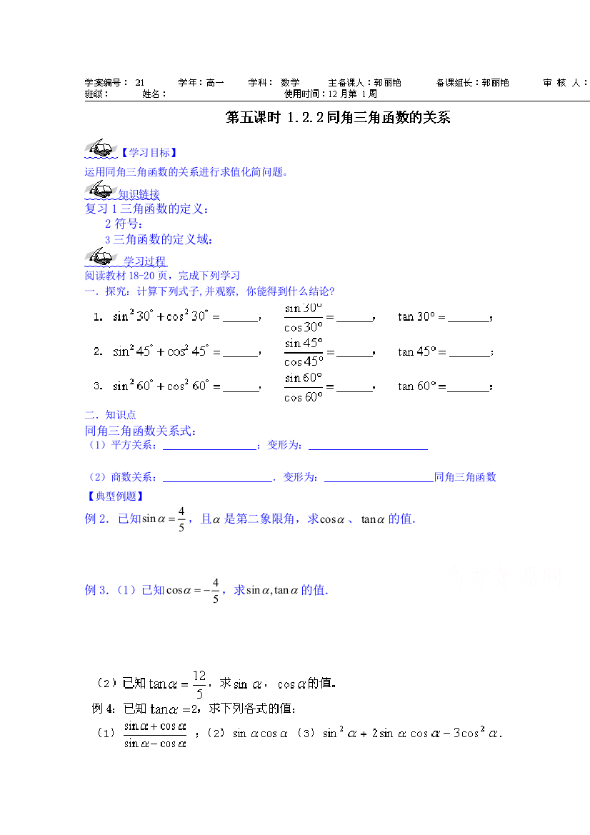 黑龙江省宁安市东京城林业局第三中学高中数学人教A版必修4学案：1