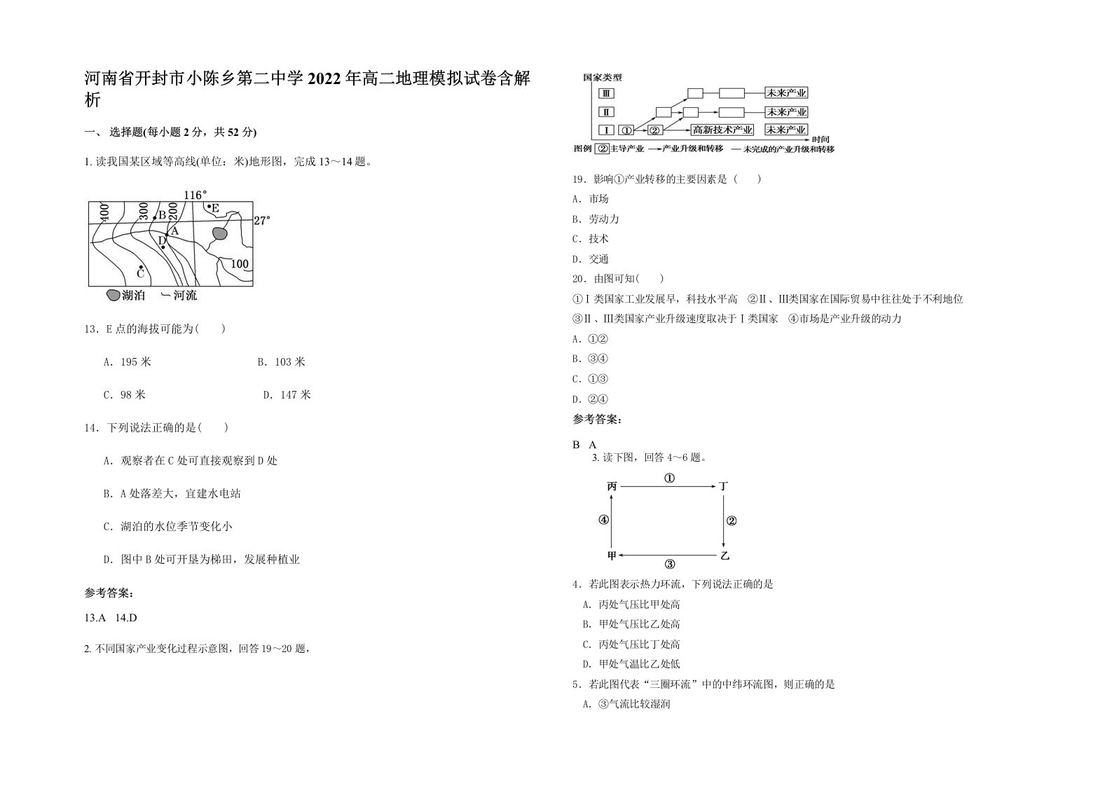 河南省开封市小陈乡第二中学2022年高二地理模拟试卷含解析