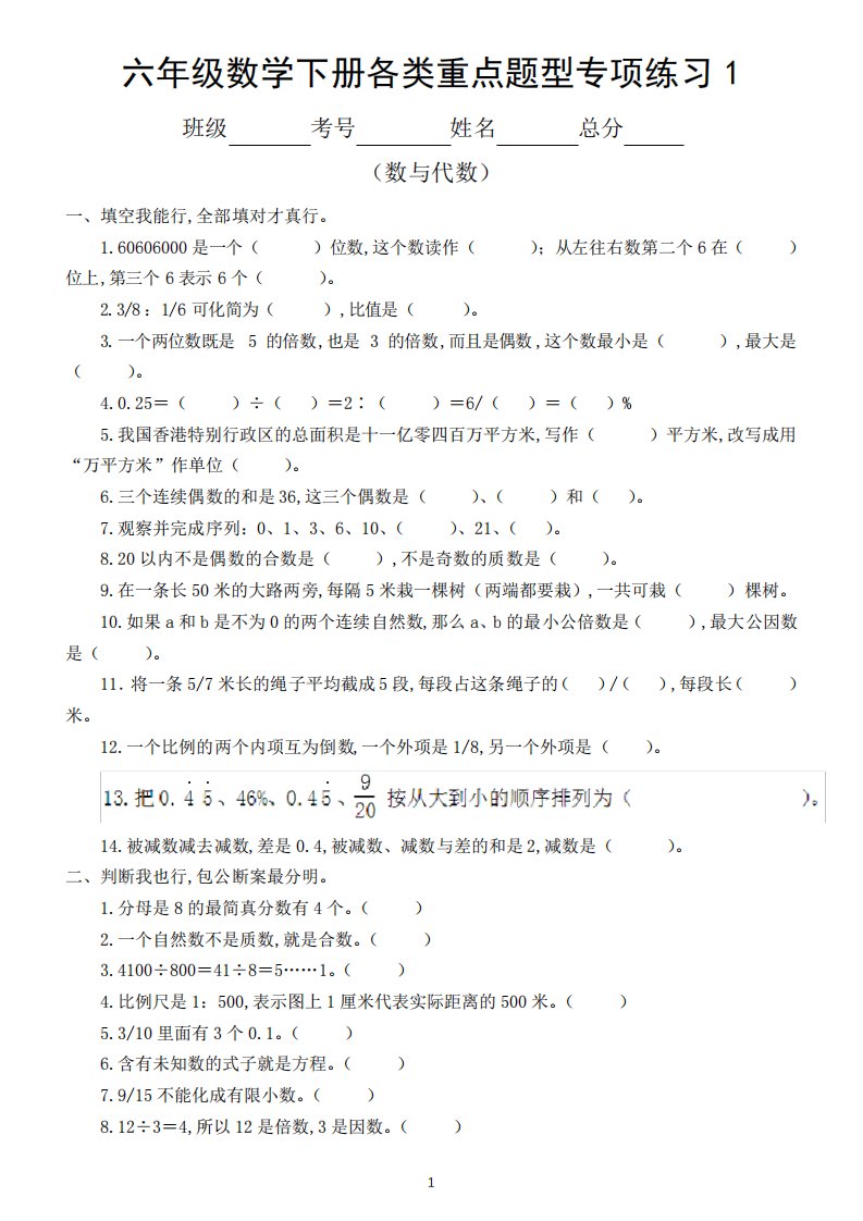 小学数学人教版六年级下册各类重点题型专项练习