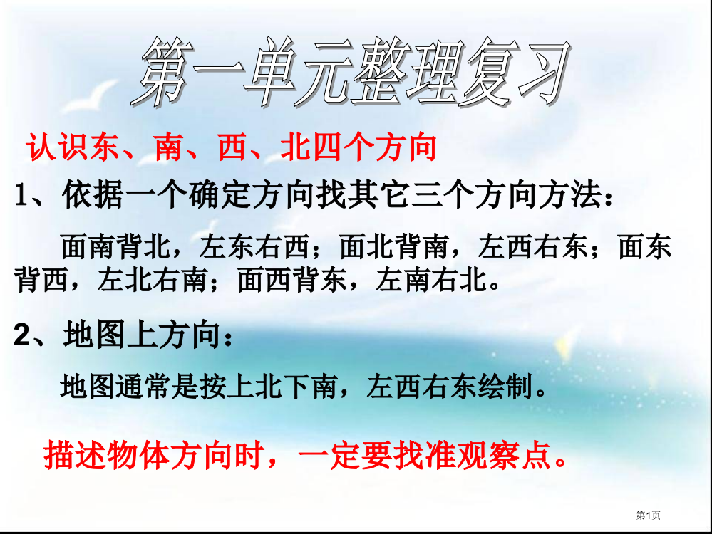 三年级第一单元整理和复习市公开课一等奖省赛课获奖PPT课件