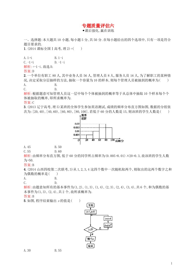 高优指导高考数学二轮复习